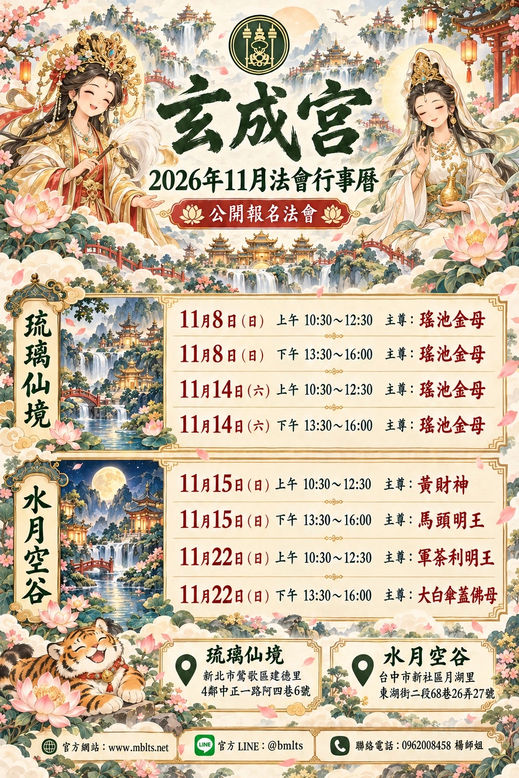 玄成宮2026年11月法會行事曆:四天八場,日期時間主尊與地點另列於文字行事曆