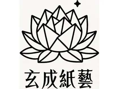 玄成紙藝 Logo