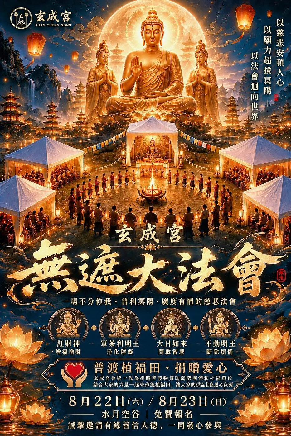 廣大無礙的慈悲救渡