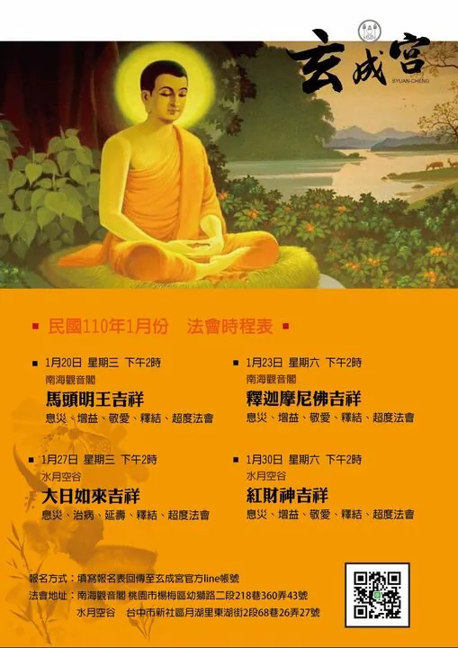 2021年 1月法會通知