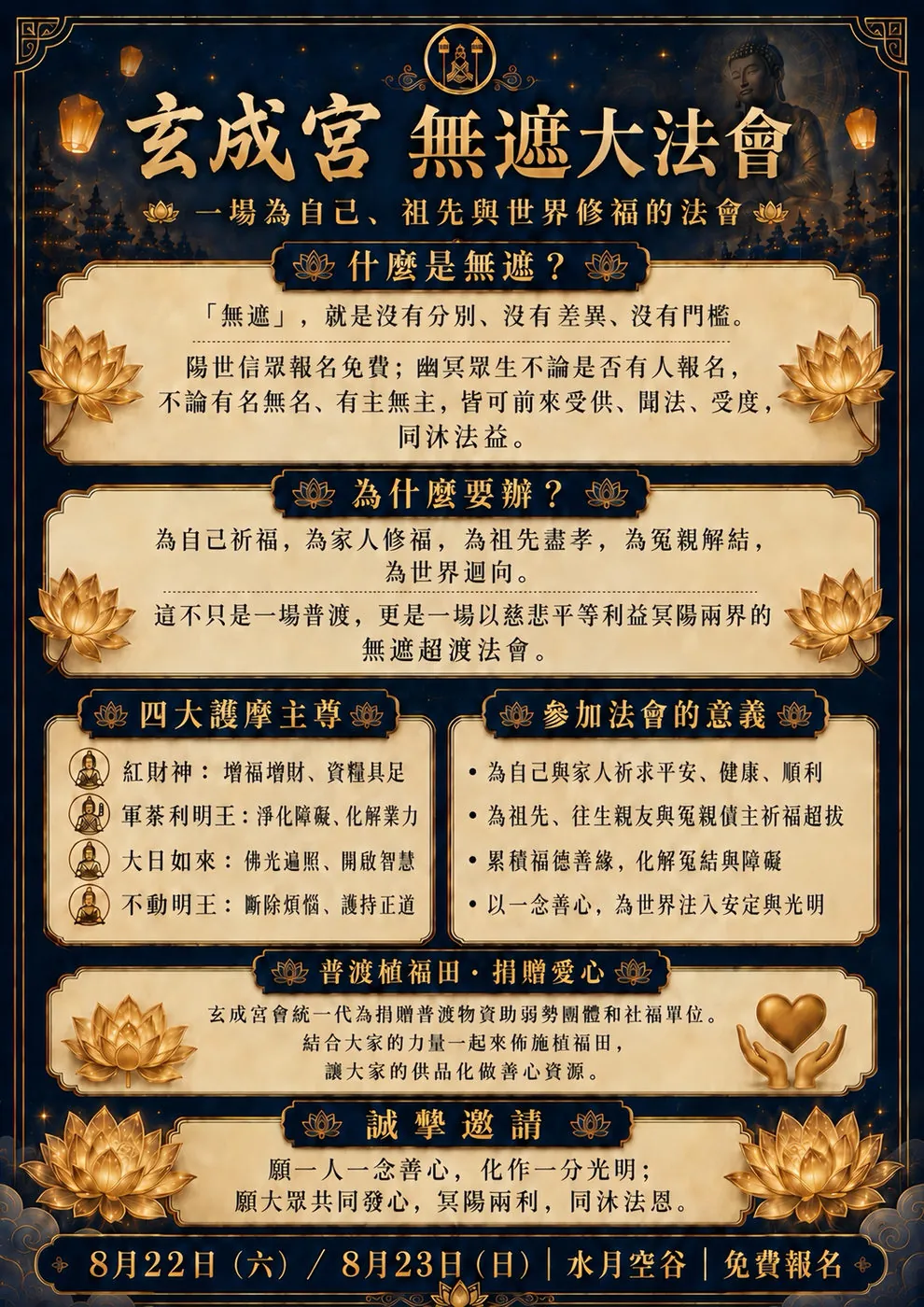 玄成宮中元普渡無遮超度大法會