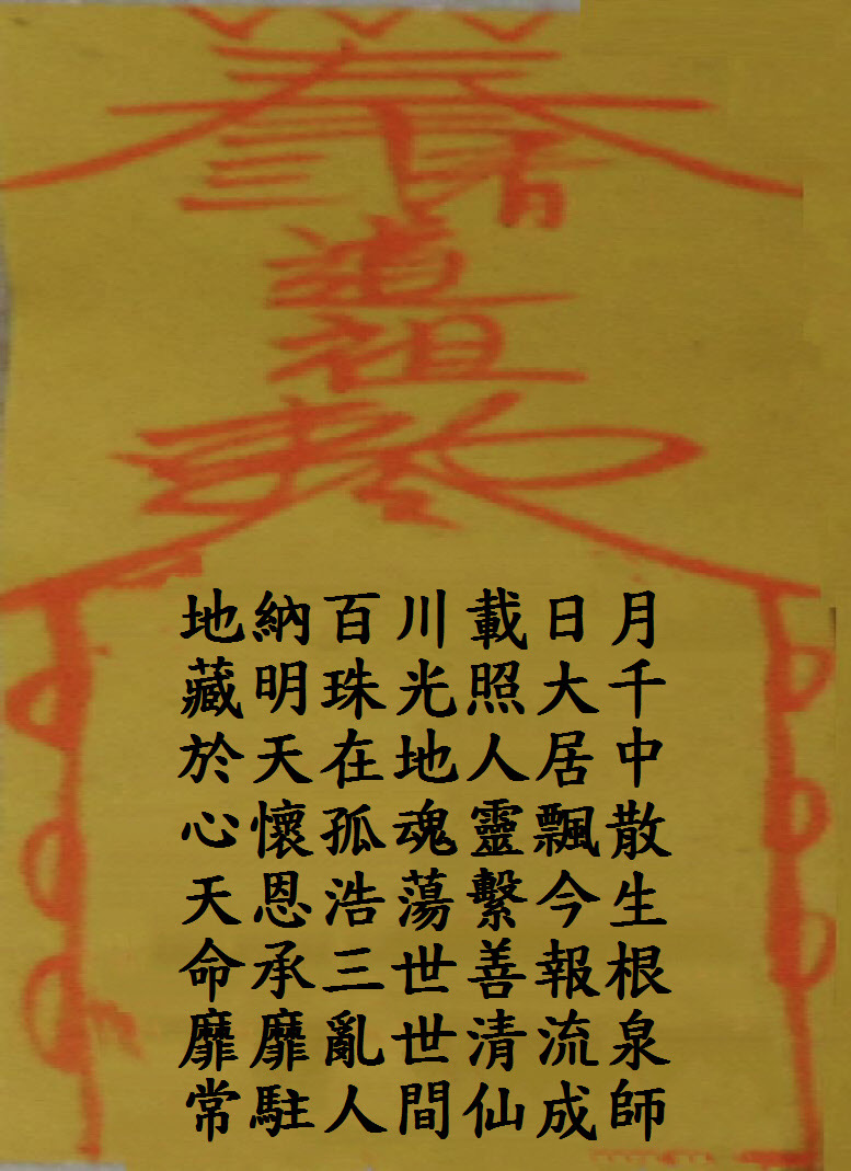 玄成宮三清道祖藏頭詩,第4組:地藏於心,文字整理圖