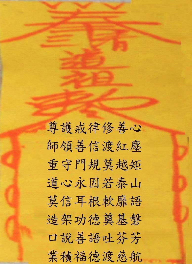 玄成宮三清道祖藏頭詩,第6組:尊師重道・莫造口業,文字整理圖